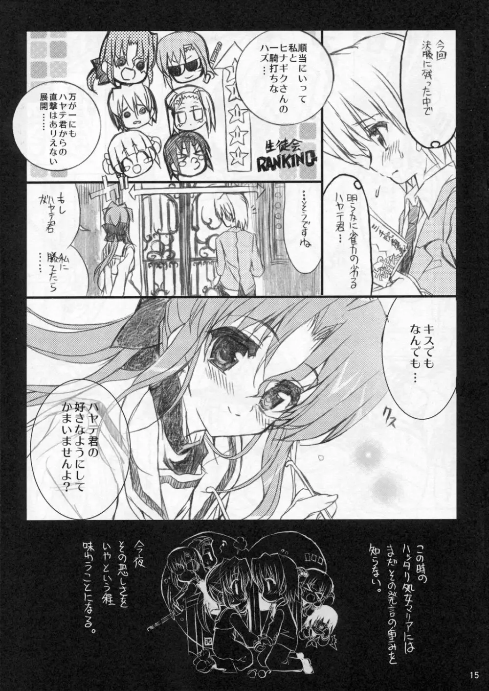 (C70) [ねこバス停 (しゃあ) THE はやて DE ポン Lite (ヤテのごとく!) Page.14