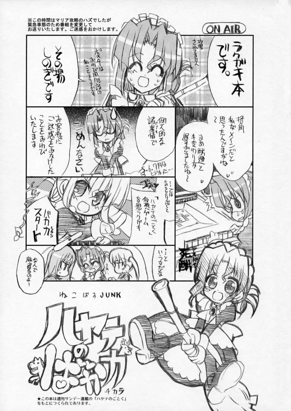 (C70) [ねこバス停 (しゃあ) THE はやて DE ポン Lite (ヤテのごとく!) Page.2