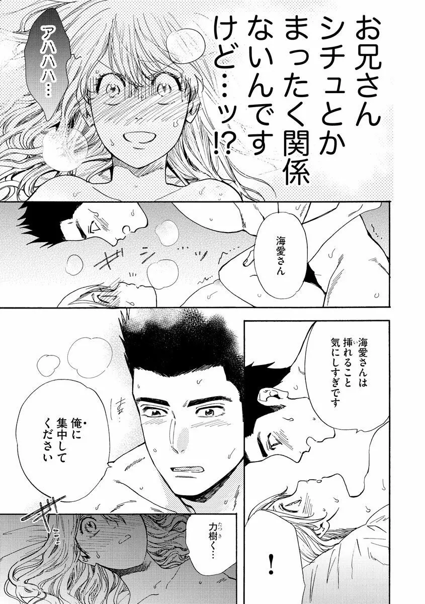 巨漢くんと小柄ちゃん 身長差43センチでSEXチャレンジ♥ Page.110