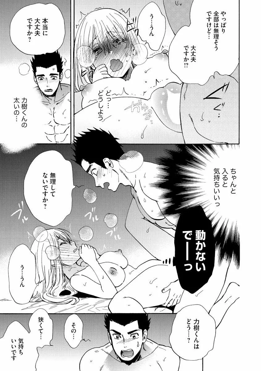 巨漢くんと小柄ちゃん 身長差43センチでSEXチャレンジ♥ Page.114