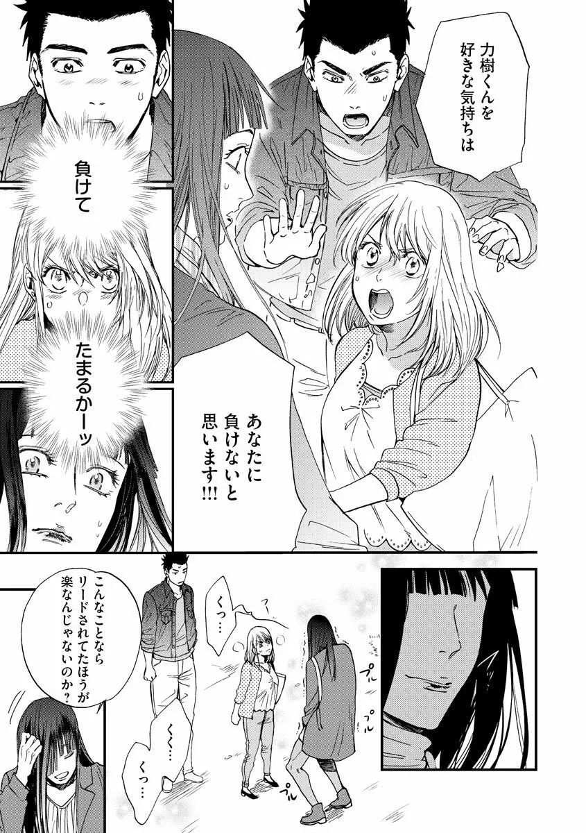 巨漢くんと小柄ちゃん 身長差43センチでSEXチャレンジ♥ Page.50