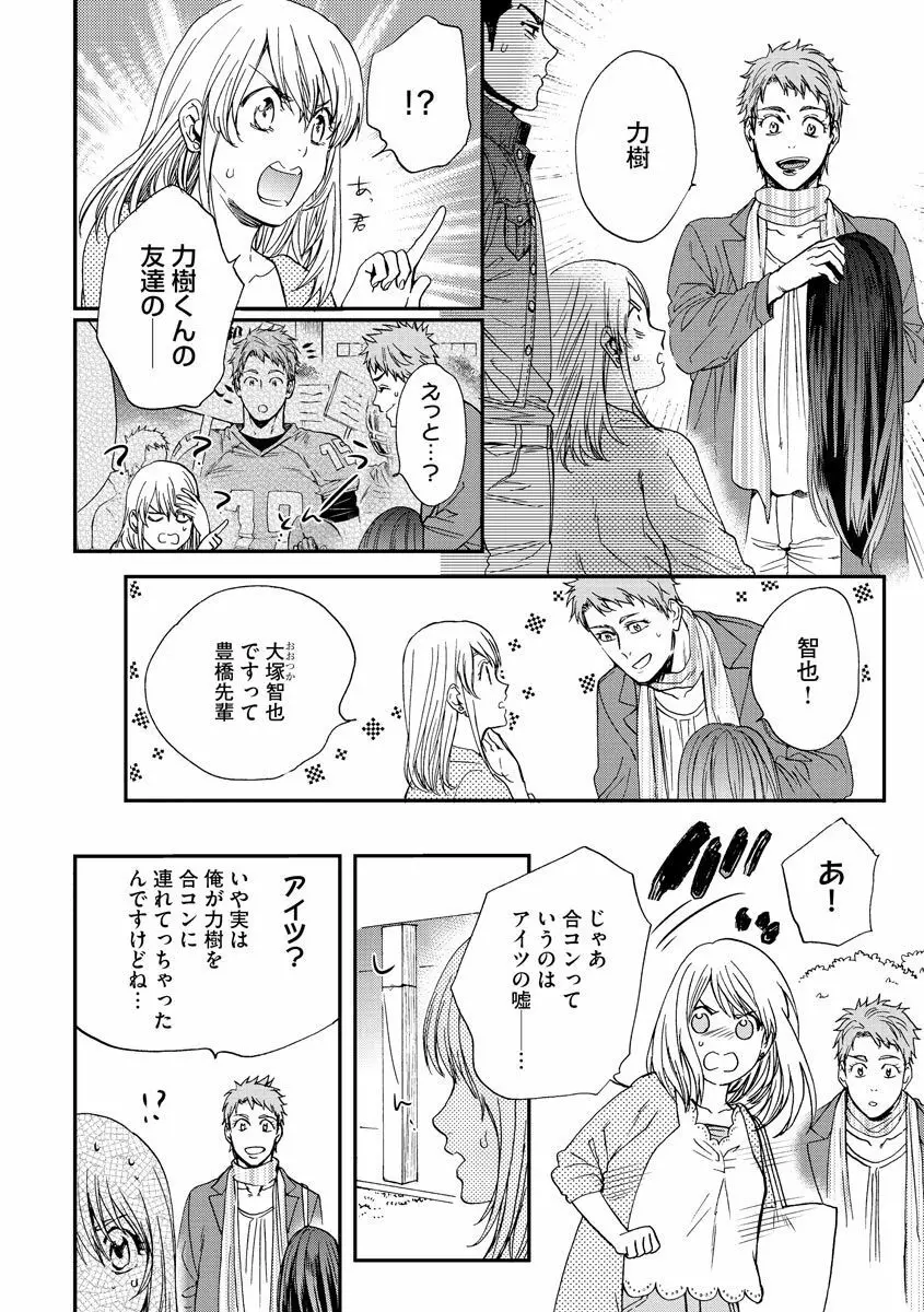 巨漢くんと小柄ちゃん 身長差43センチでSEXチャレンジ♥ Page.51