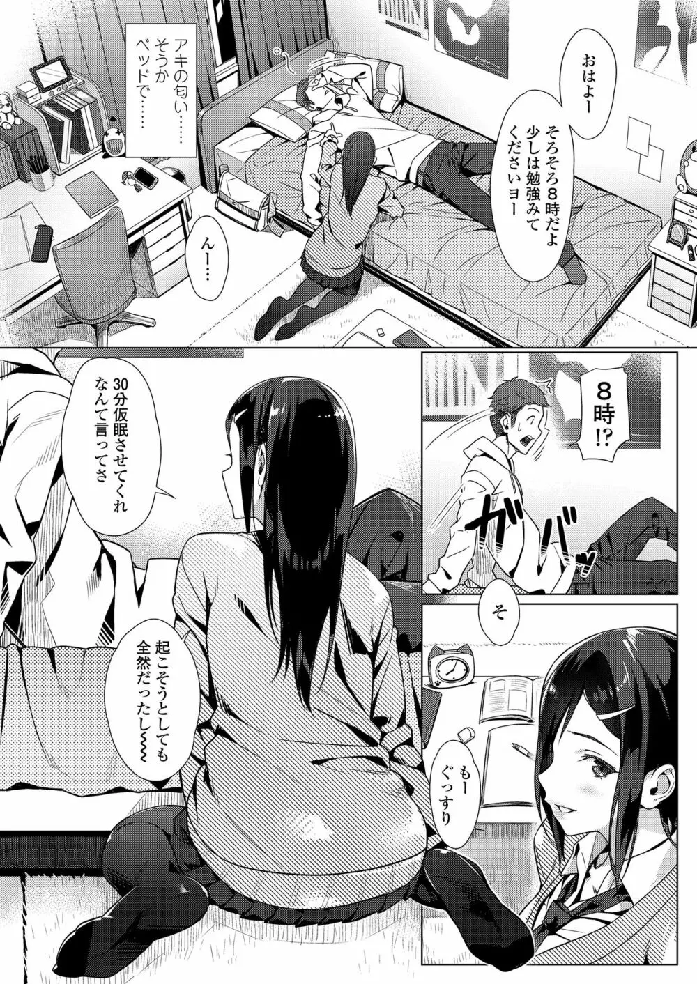 くちびると、セーラー服。 Page.130