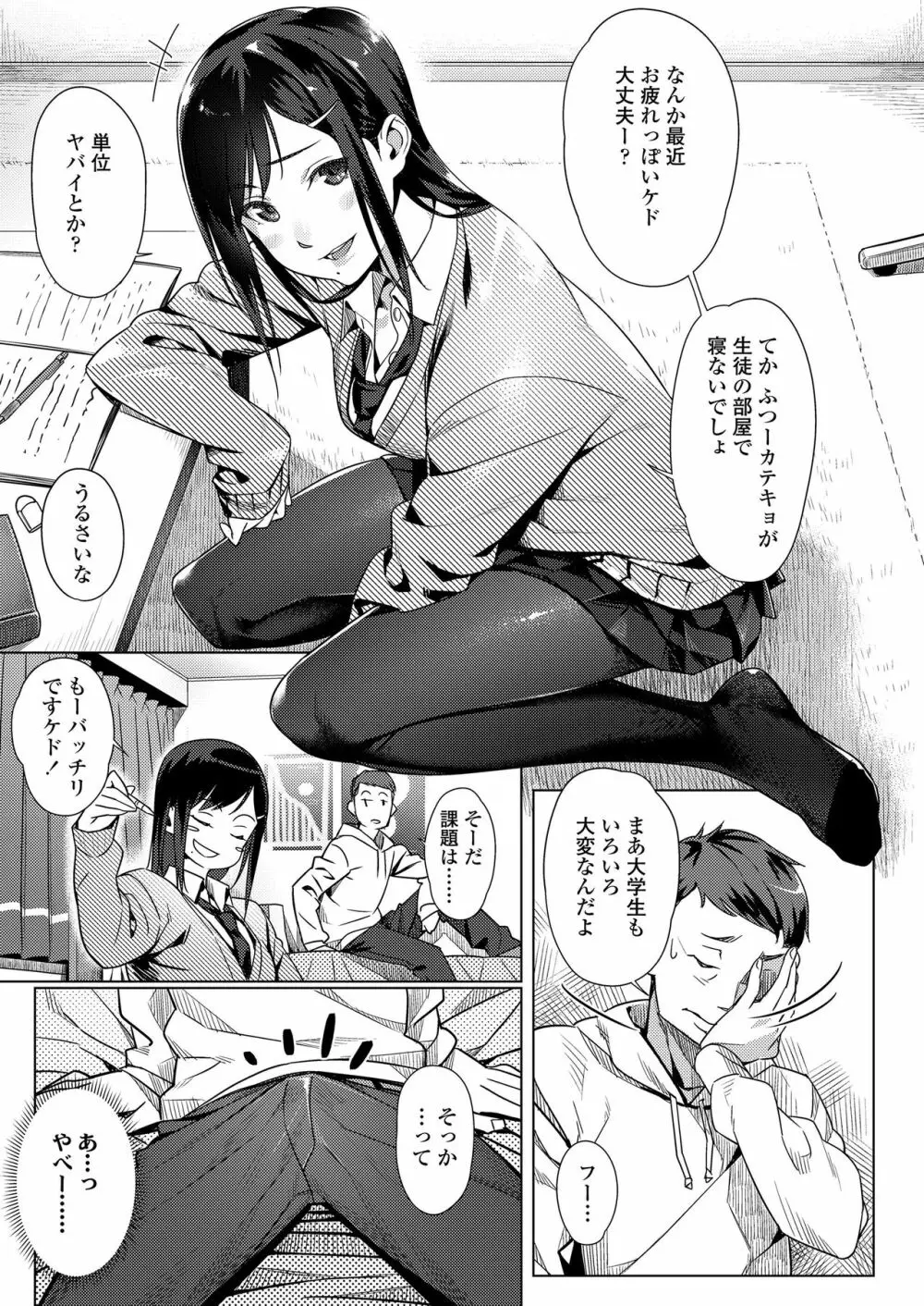 くちびると、セーラー服。 Page.131