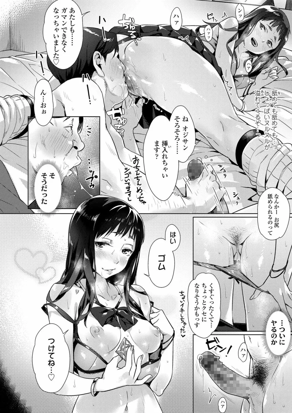 くちびると、セーラー服。 Page.18