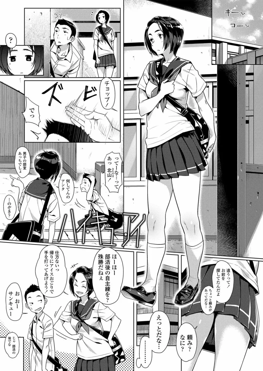 くちびると、セーラー服。 Page.27