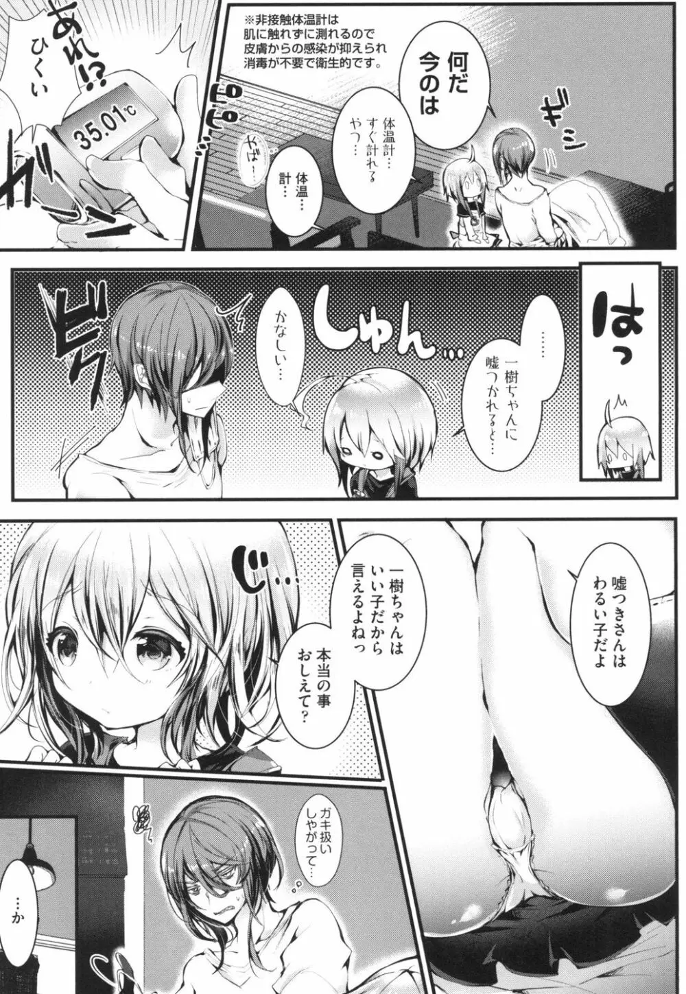 よだれえっち Page.13