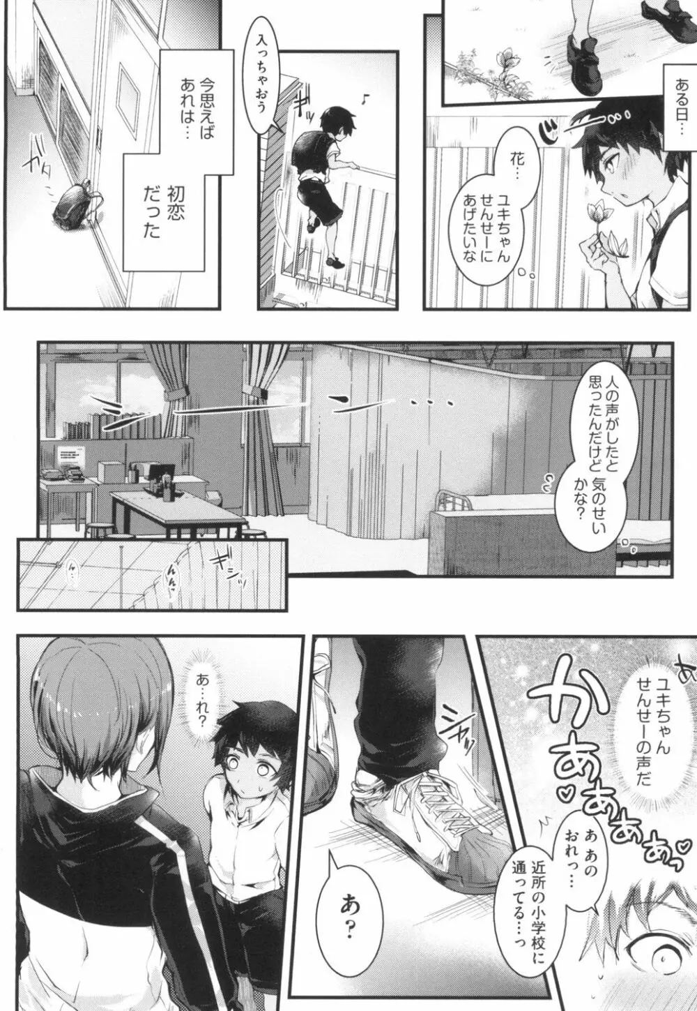 よだれえっち Page.34