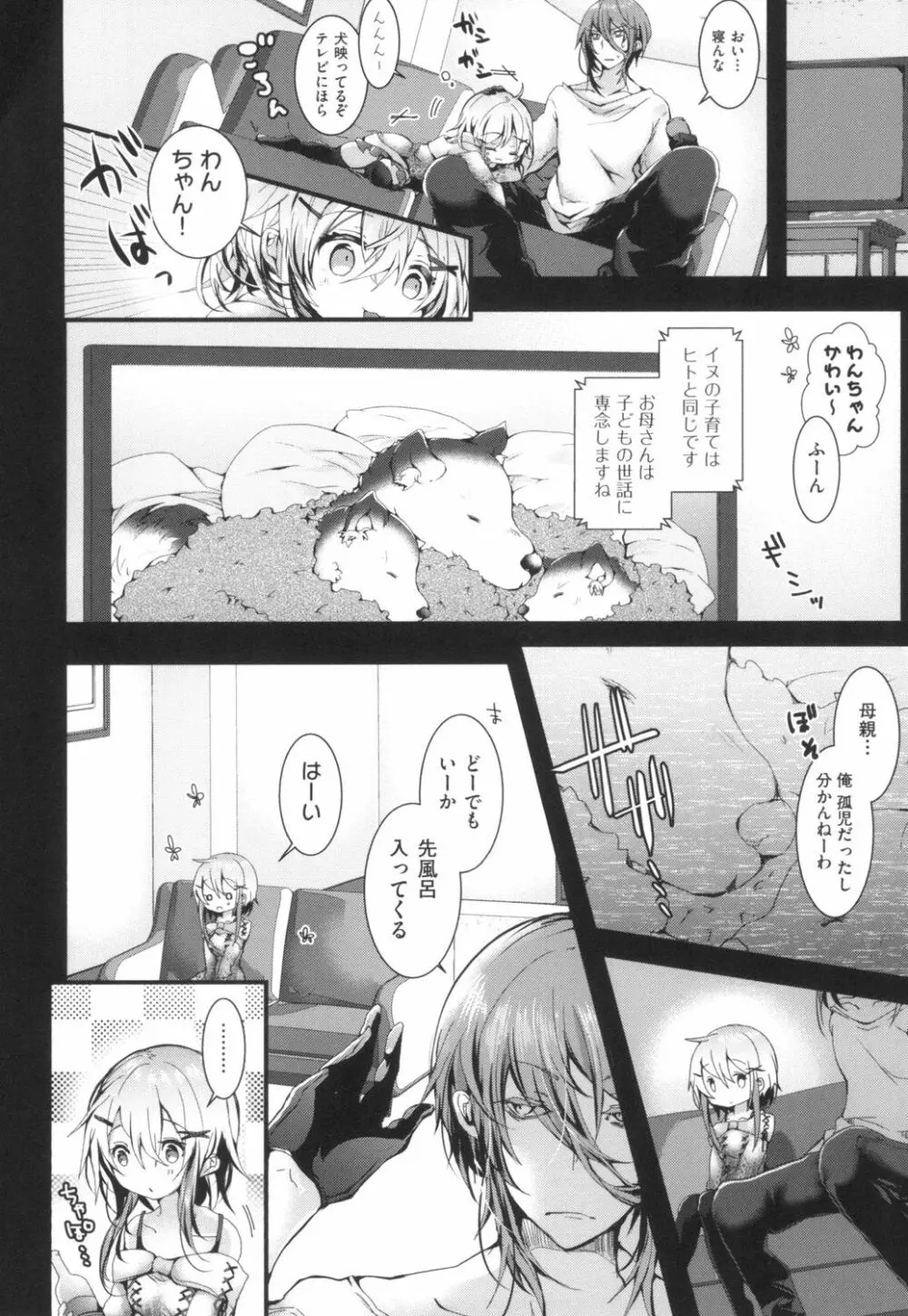 よだれえっち Page.58