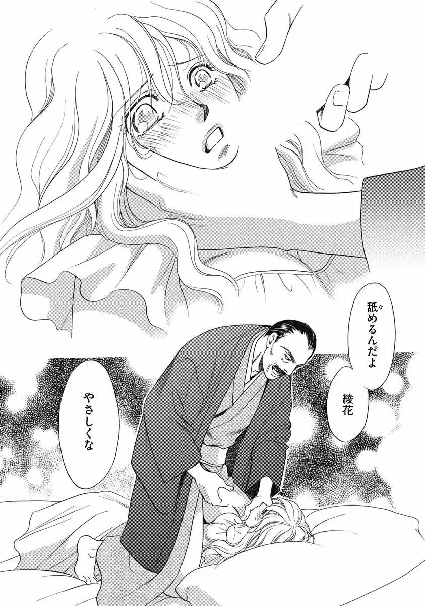 妹妾～お兄さま、もう許して～ Page.101