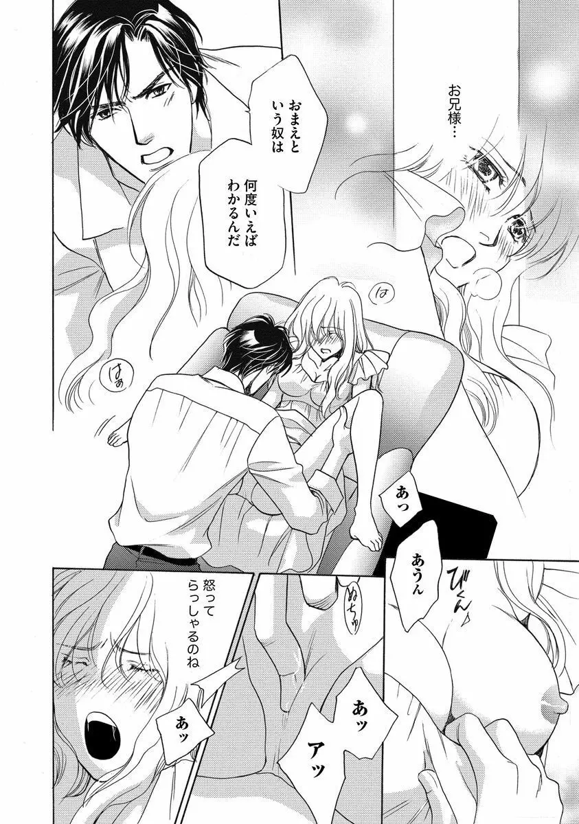 妹妾～お兄さま、もう許して～ Page.123