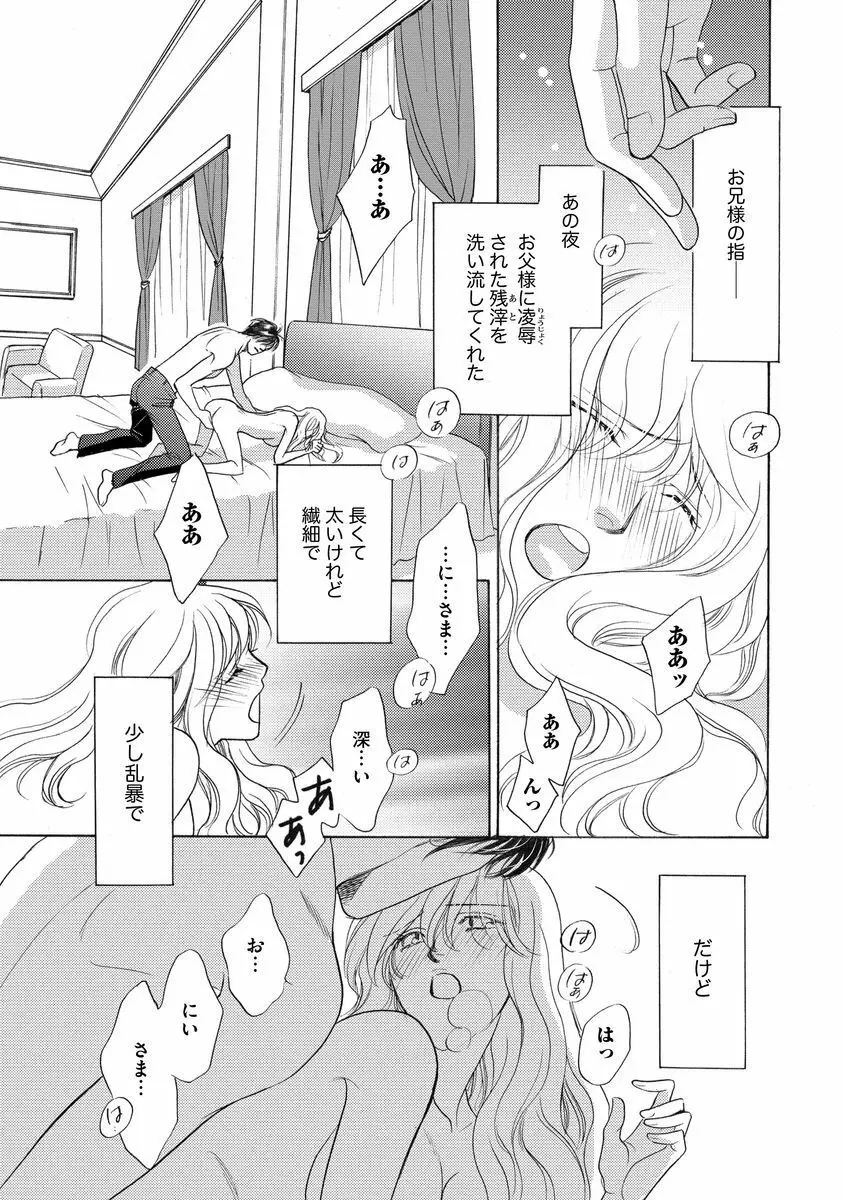 妹妾～お兄さま、もう許して～ Page.130