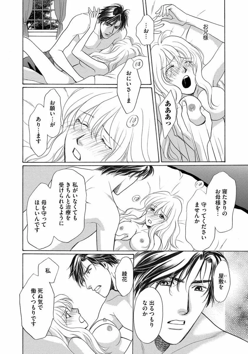 妹妾～お兄さま、もう許して～ Page.135