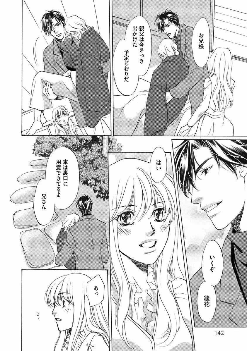 妹妾～お兄さま、もう許して～ Page.143