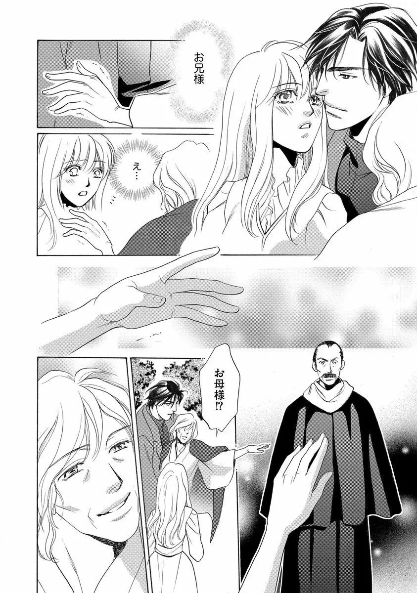 妹妾～お兄さま、もう許して～ Page.147