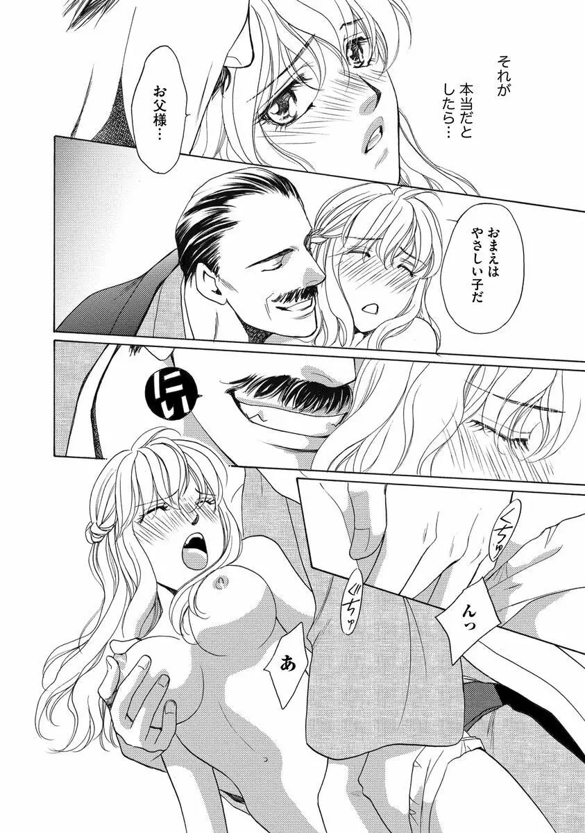 妹妾～お兄さま、もう許して～ Page.15