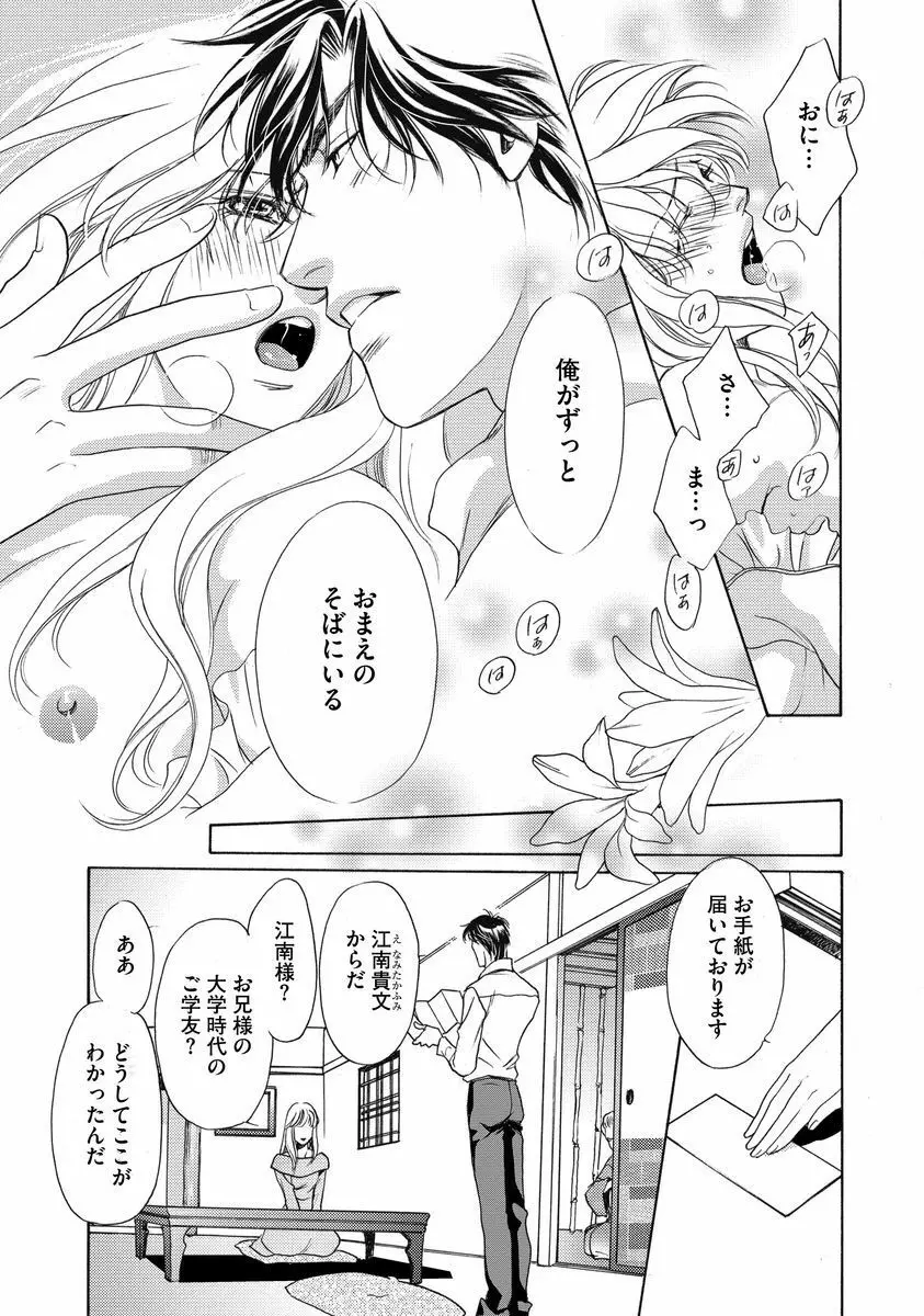 妹妾～お兄さま、もう許して～ Page.158