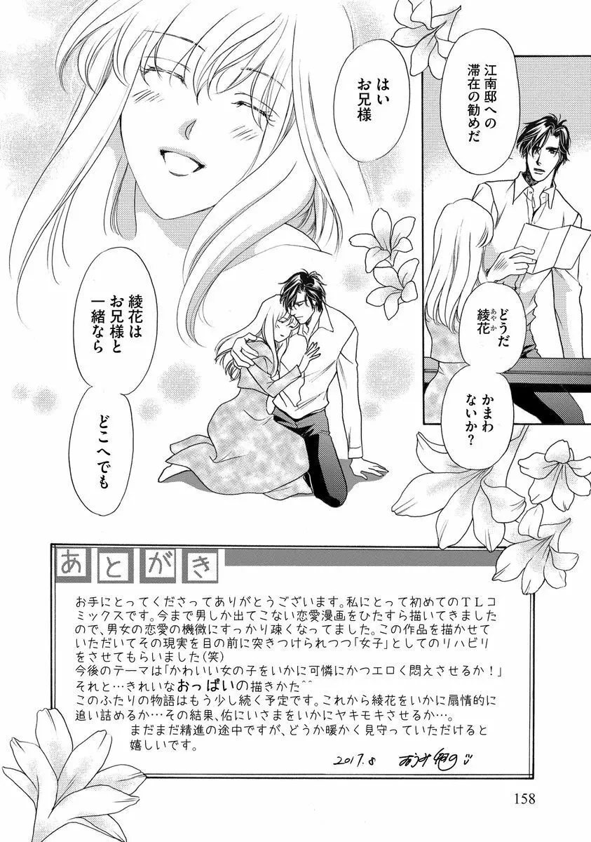 妹妾～お兄さま、もう許して～ Page.159