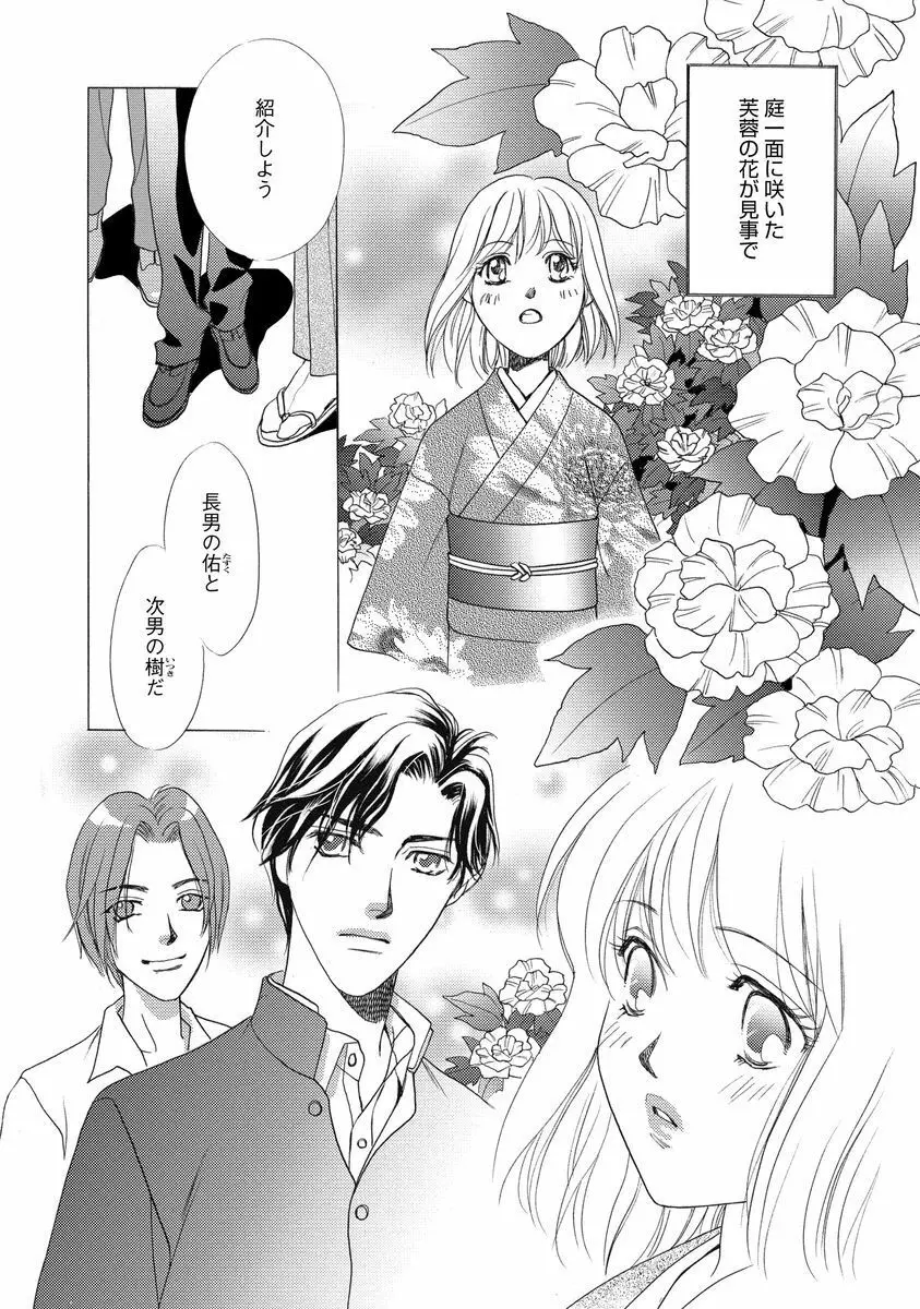 妹妾～お兄さま、もう許して～ Page.19