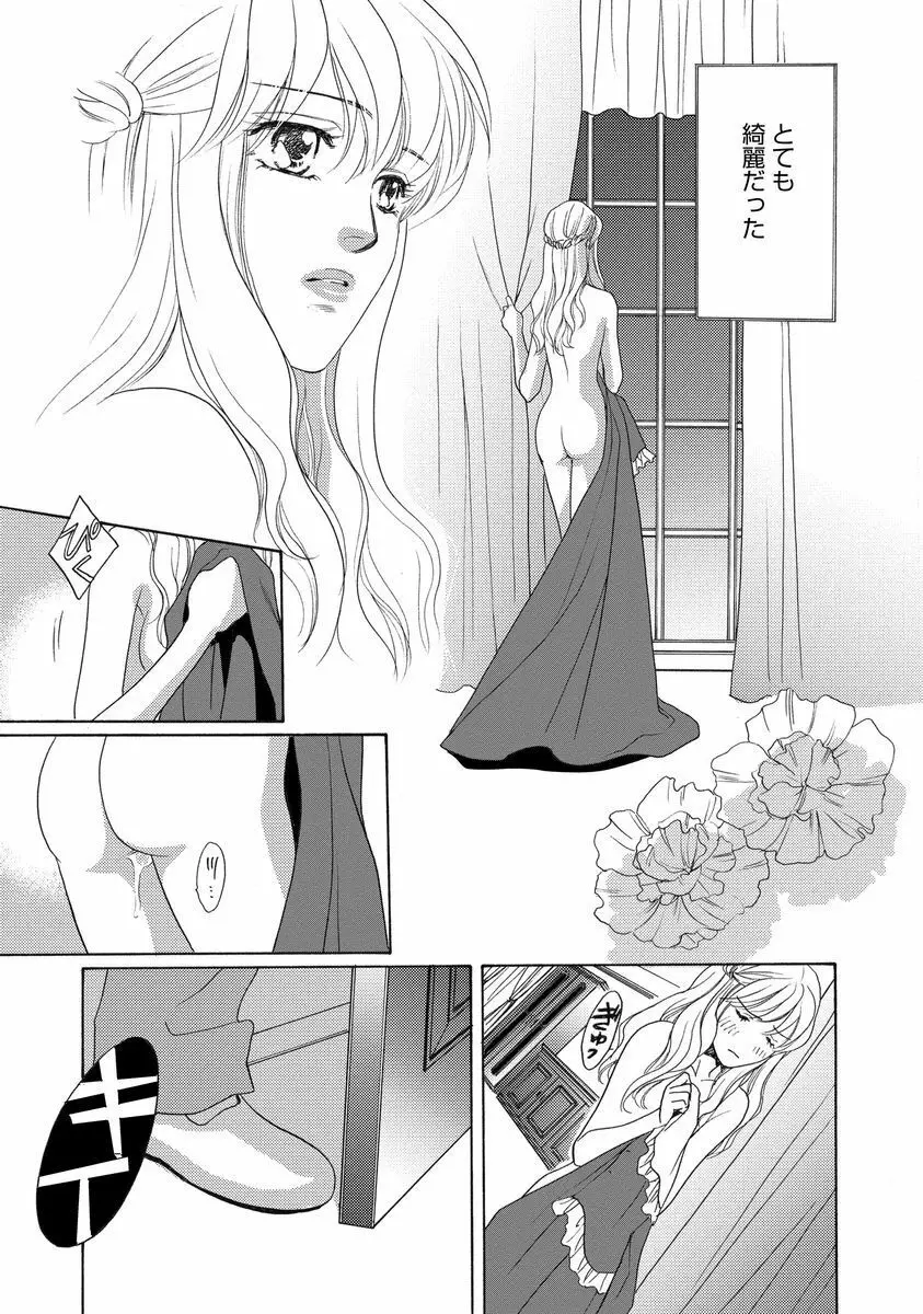 妹妾～お兄さま、もう許して～ Page.20