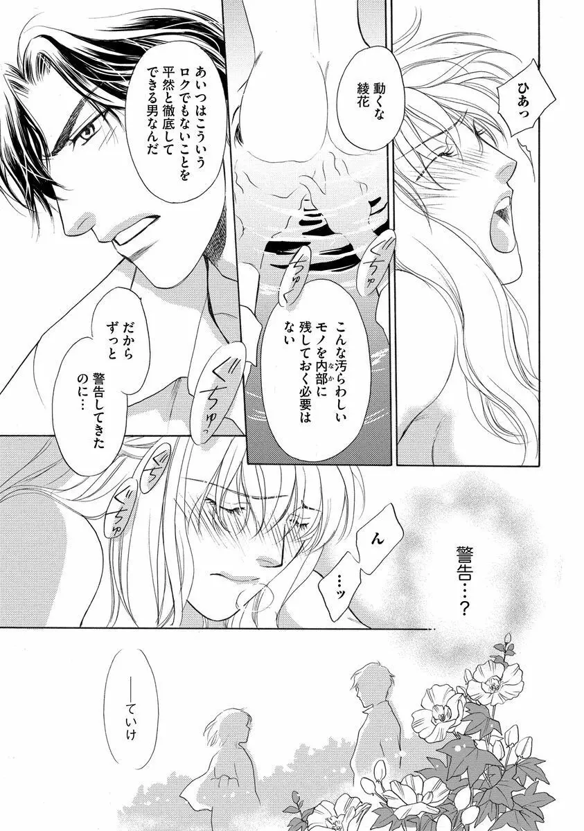 妹妾～お兄さま、もう許して～ Page.36