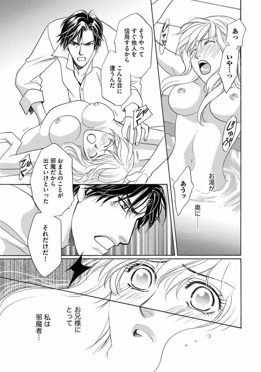 妹妾～お兄さま、もう許して～ Page.40