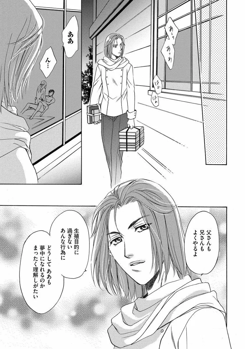 妹妾～お兄さま、もう許して～ Page.50