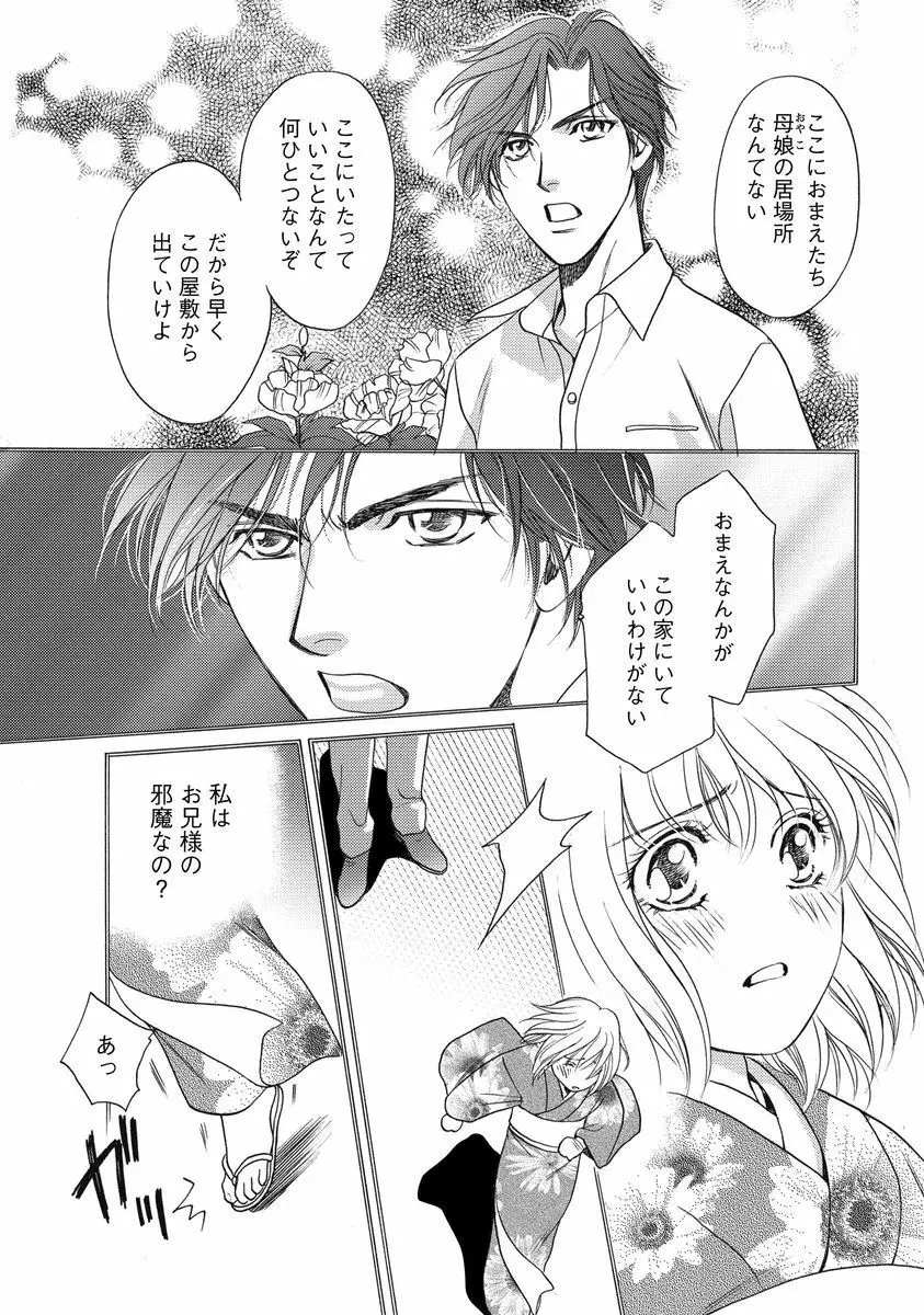 妹妾～お兄さま、もう許して～ Page.56