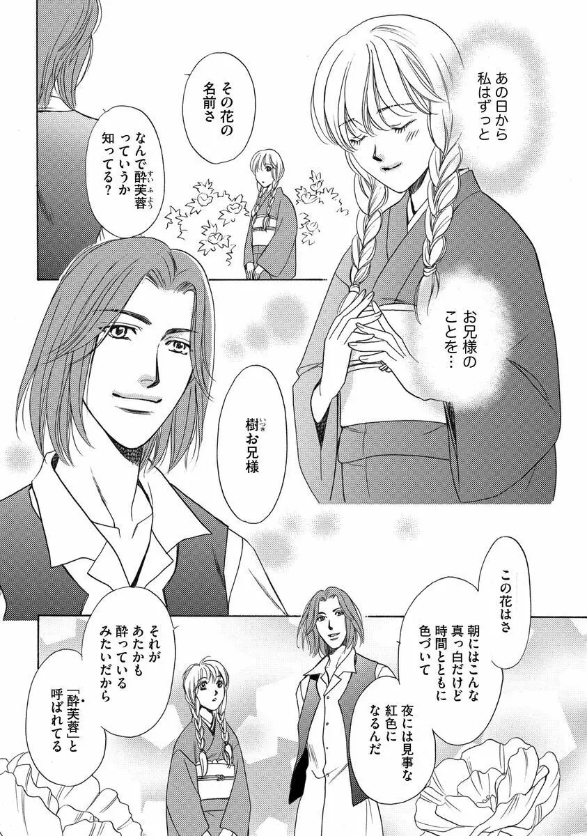 妹妾～お兄さま、もう許して～ Page.59