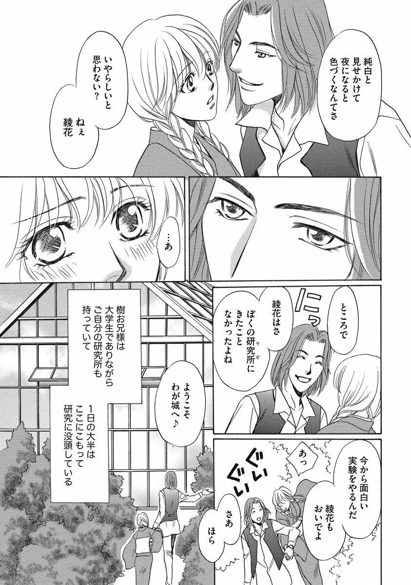 妹妾～お兄さま、もう許して～ Page.60