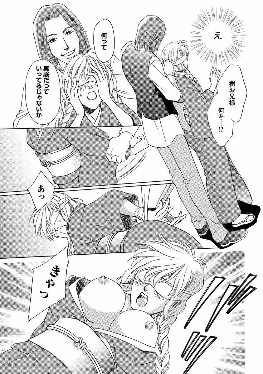 妹妾～お兄さま、もう許して～ Page.62