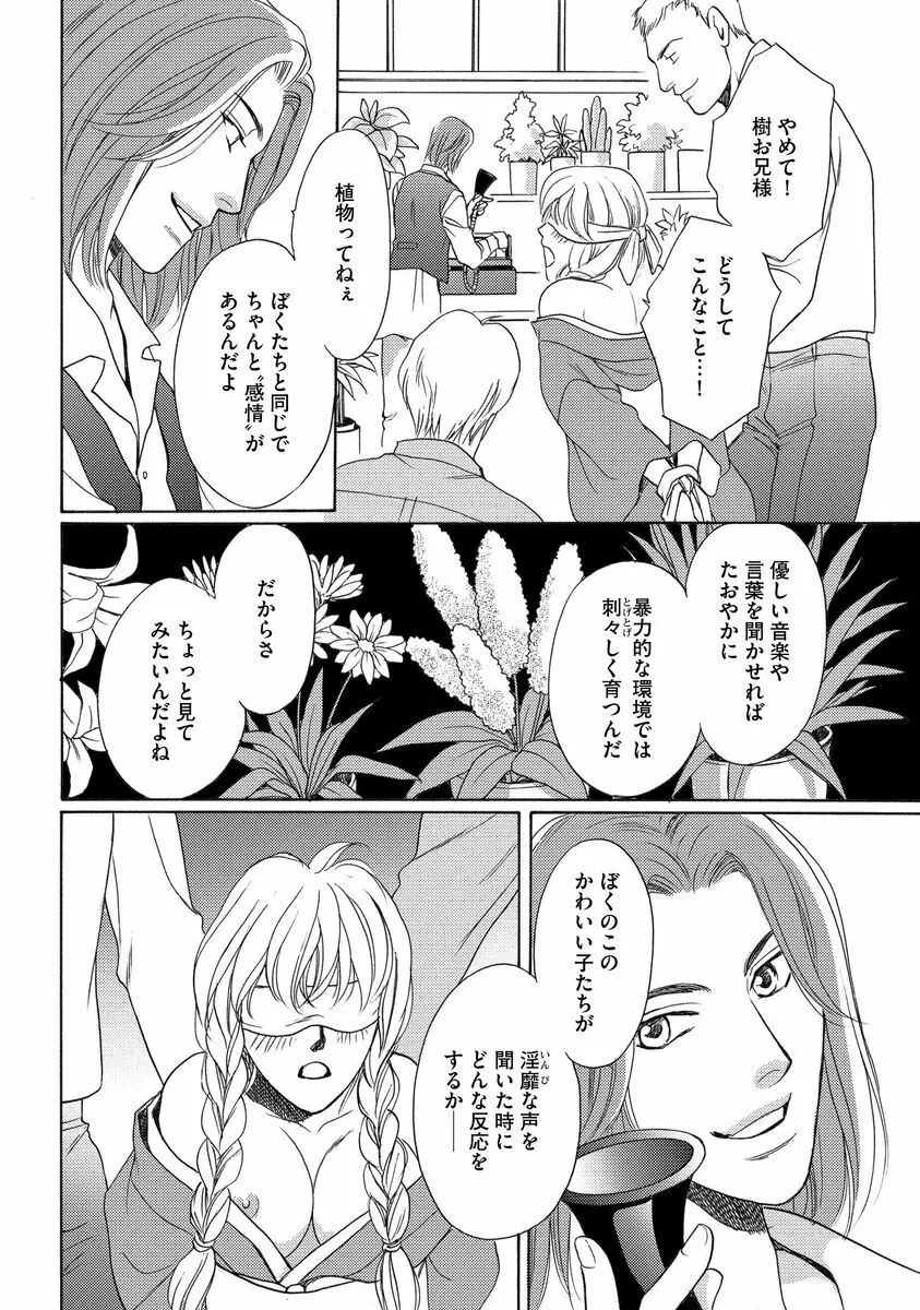 妹妾～お兄さま、もう許して～ Page.63