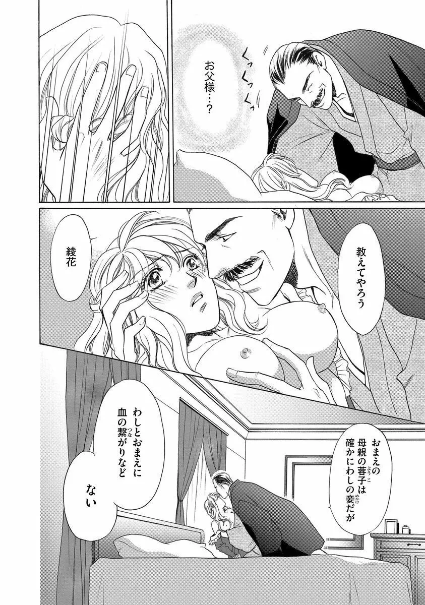 妹妾～お兄さま、もう許して～ Page.7