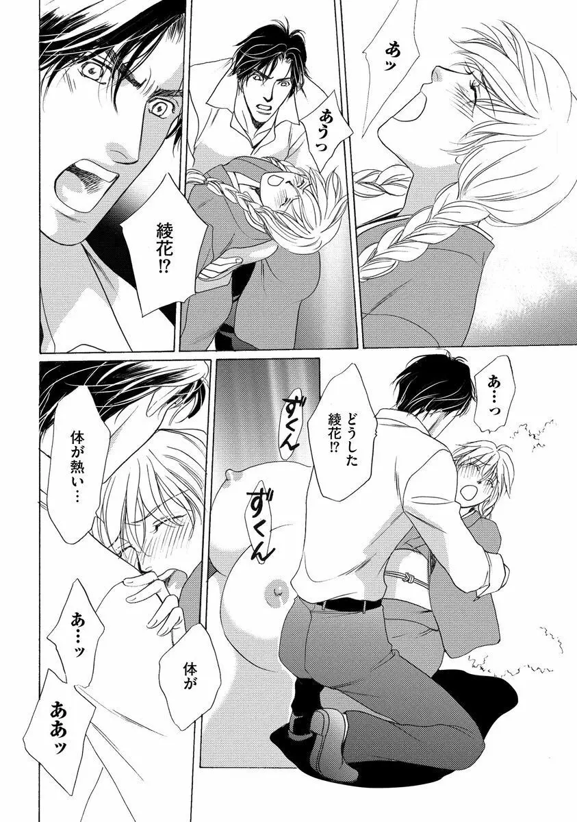 妹妾～お兄さま、もう許して～ Page.73