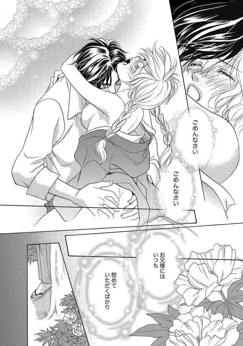 妹妾～お兄さま、もう許して～ Page.93