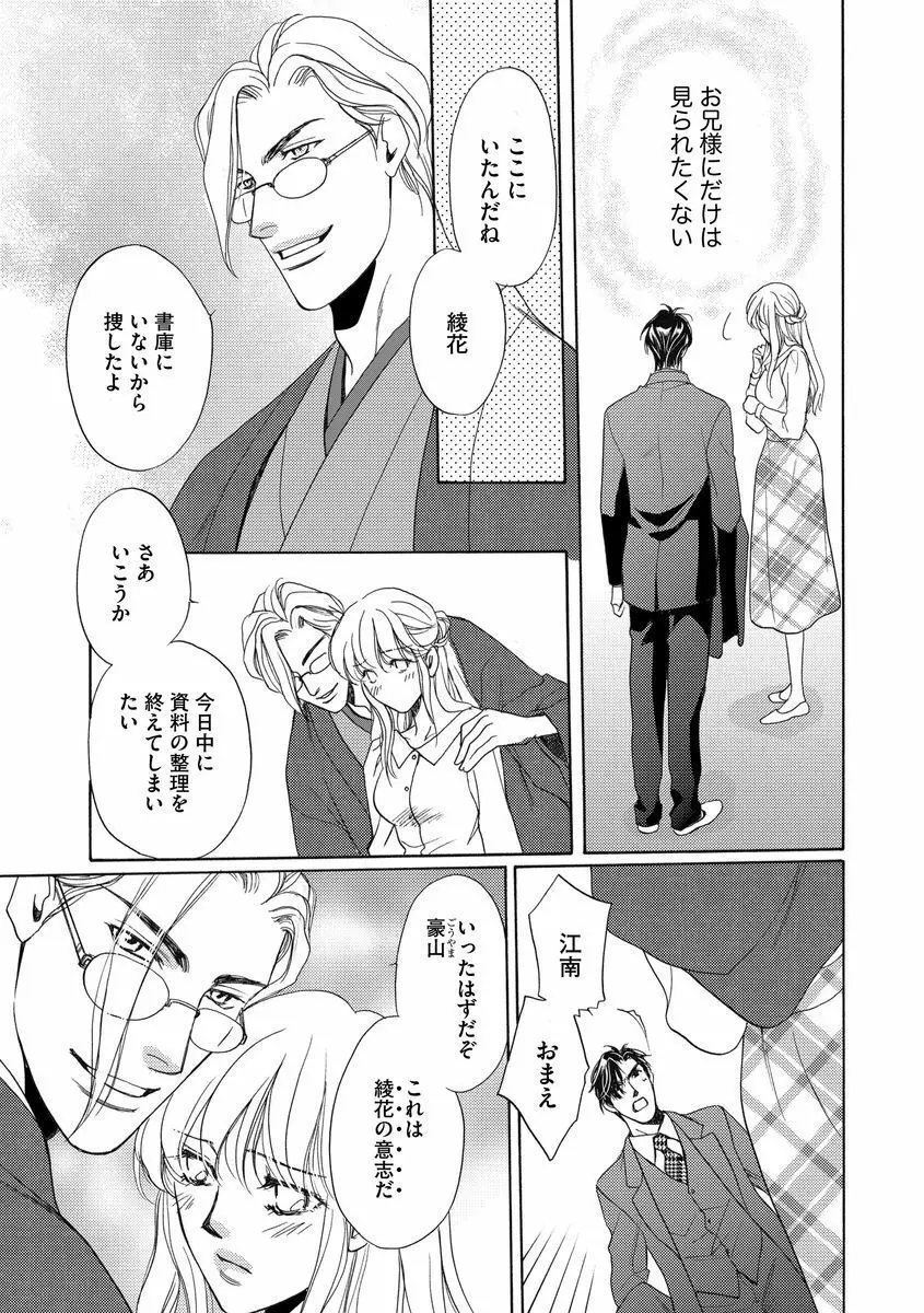 妹妾～お兄さま、もう許して～ 3 Page.10