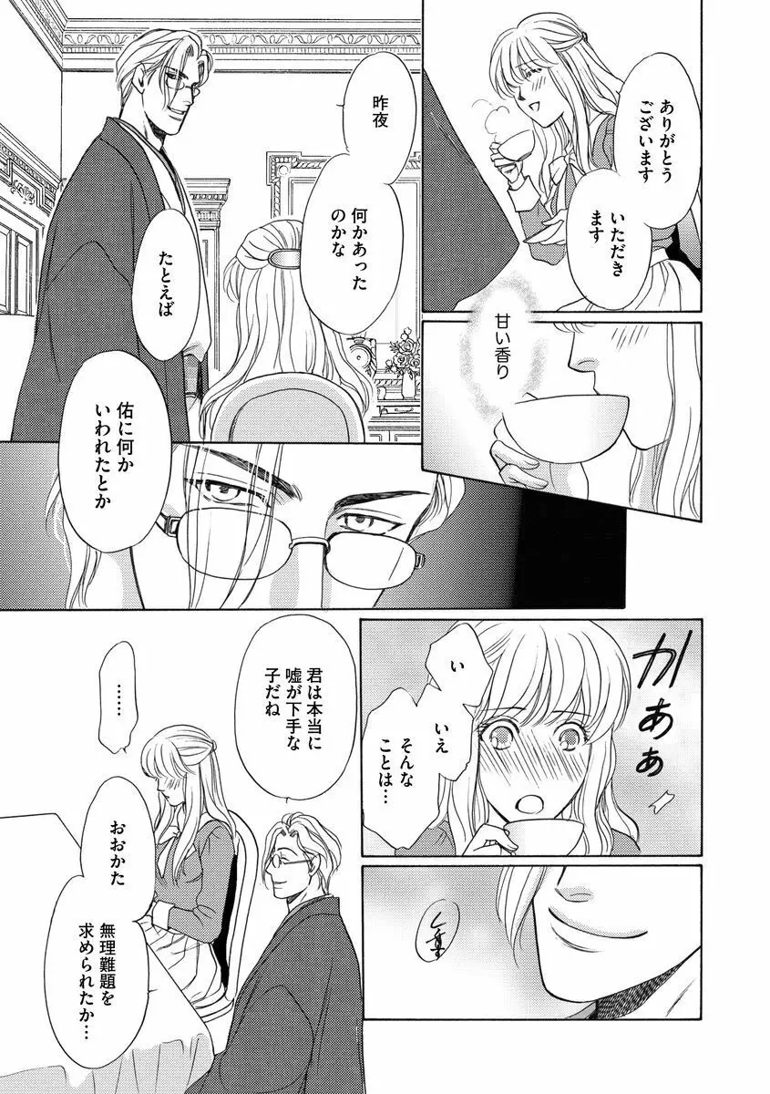 妹妾～お兄さま、もう許して～ 3 Page.100