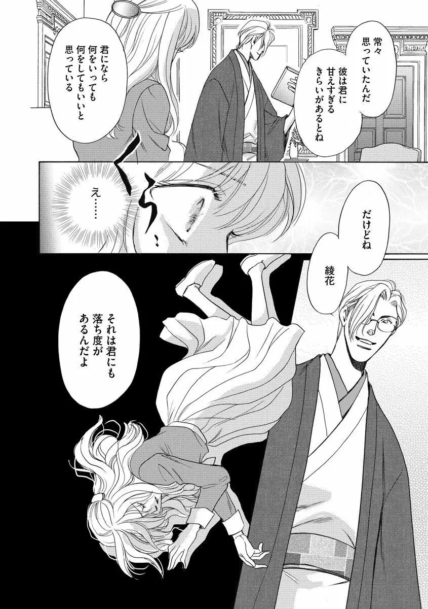 妹妾～お兄さま、もう許して～ 3 Page.101