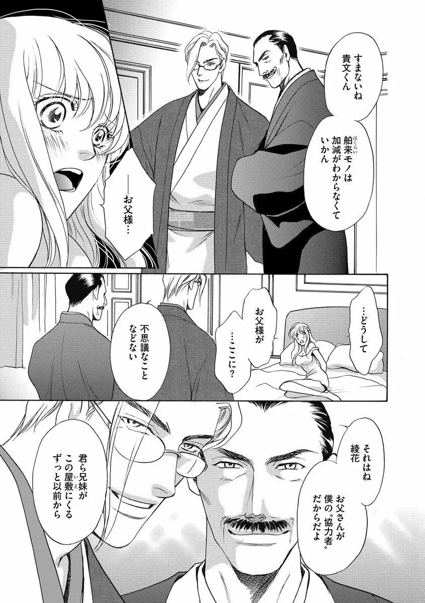 妹妾～お兄さま、もう許して～ 3 Page.104