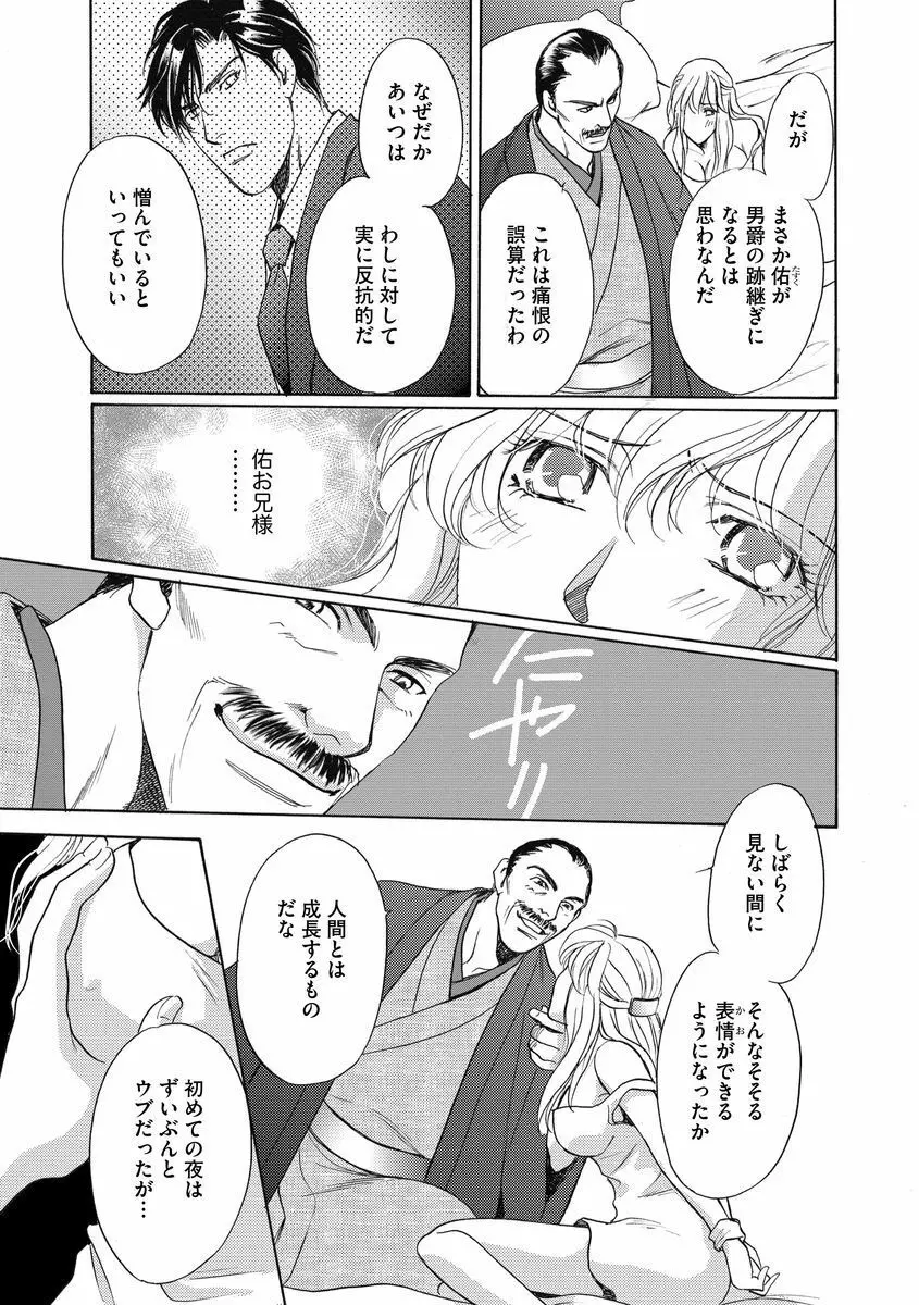 妹妾～お兄さま、もう許して～ 3 Page.106