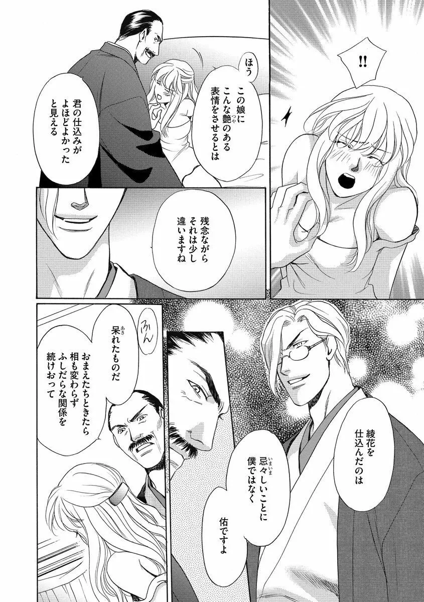 妹妾～お兄さま、もう許して～ 3 Page.107