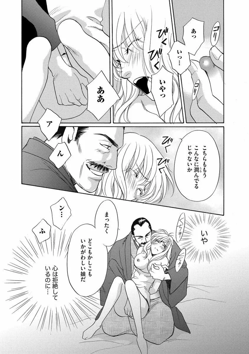 妹妾～お兄さま、もう許して～ 3 Page.109