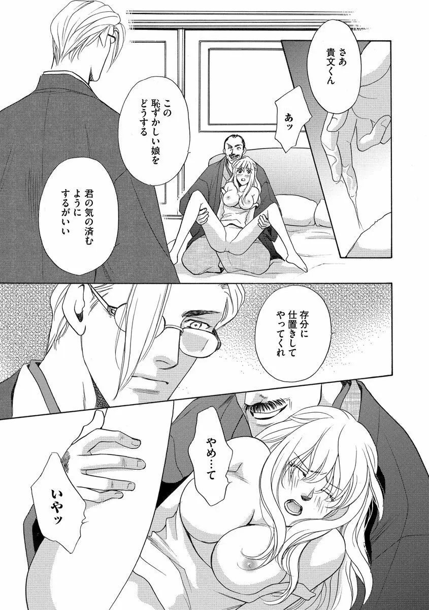 妹妾～お兄さま、もう許して～ 3 Page.110