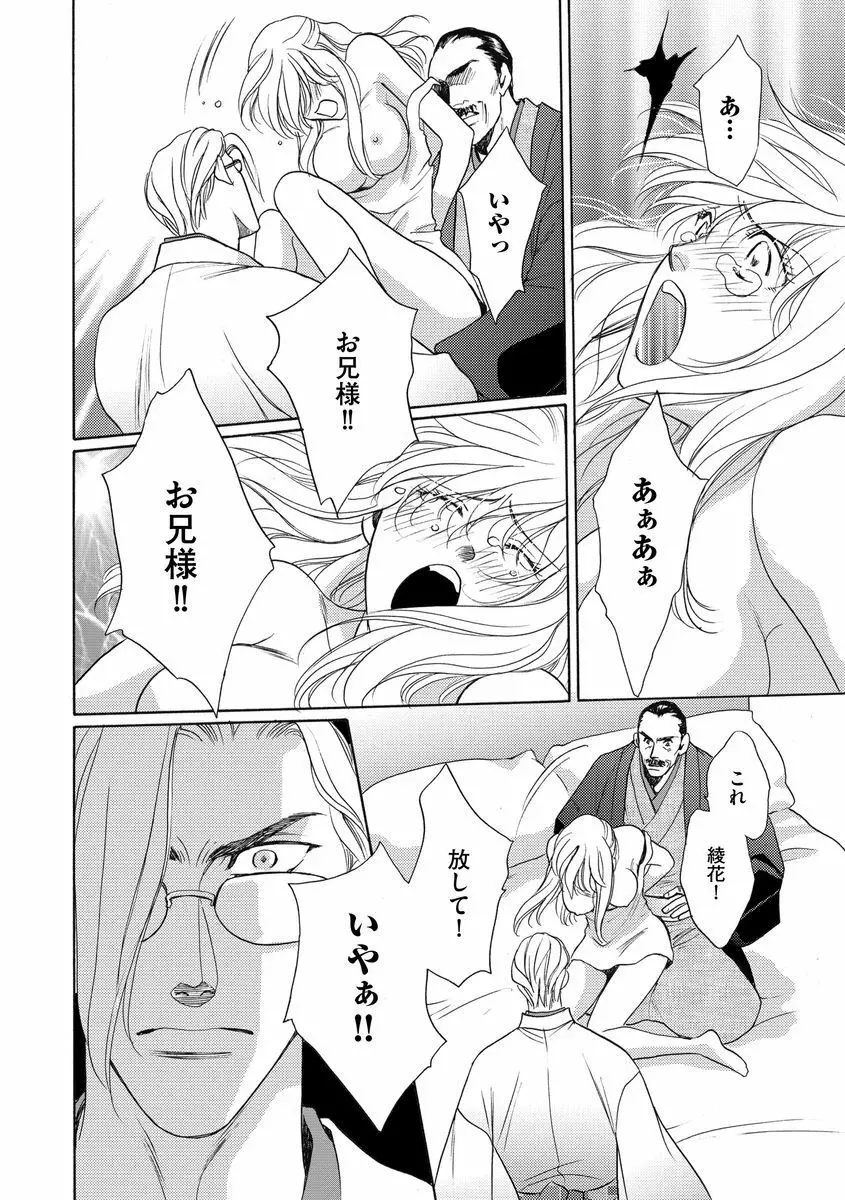 妹妾～お兄さま、もう許して～ 3 Page.115