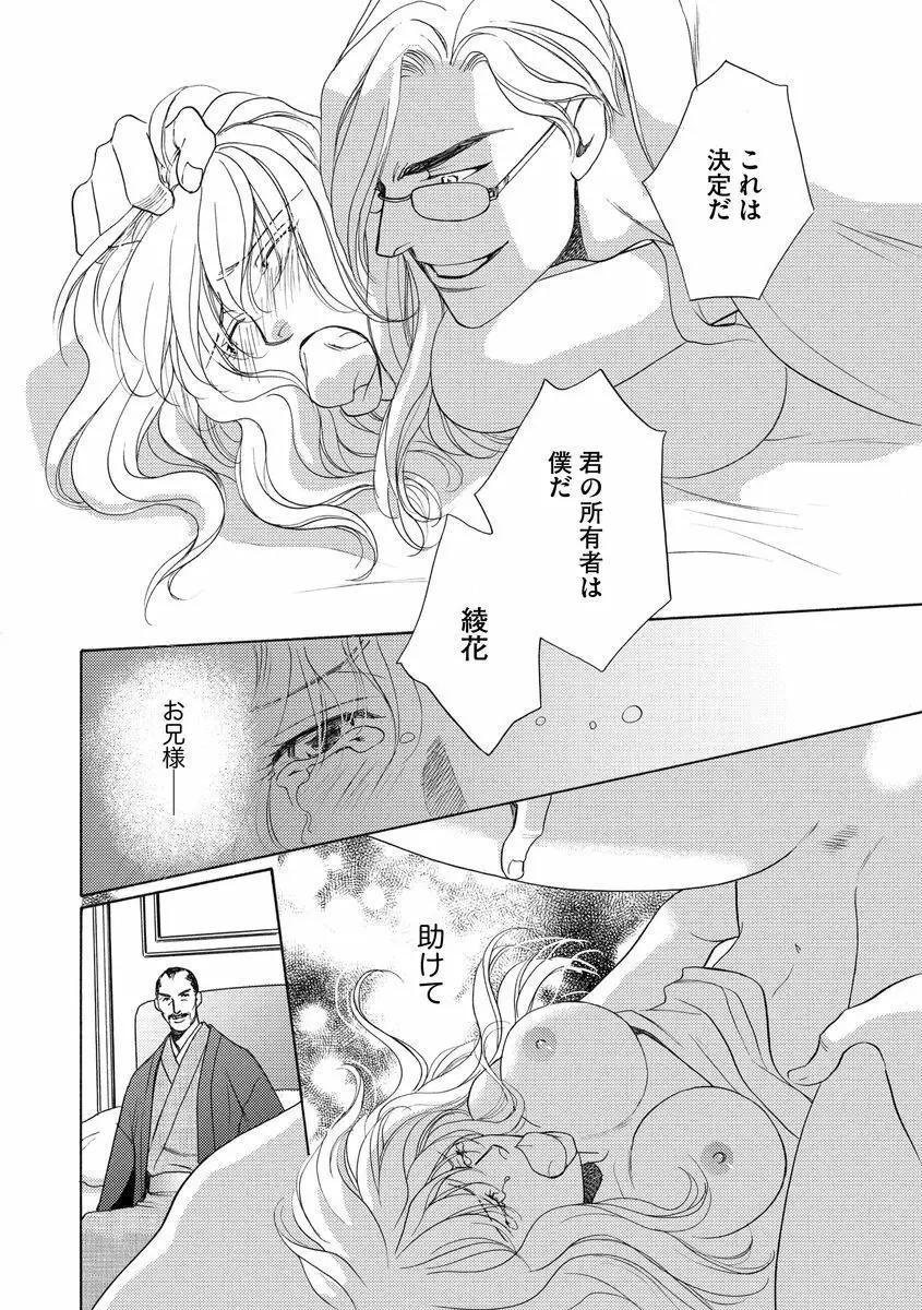 妹妾～お兄さま、もう許して～ 3 Page.119