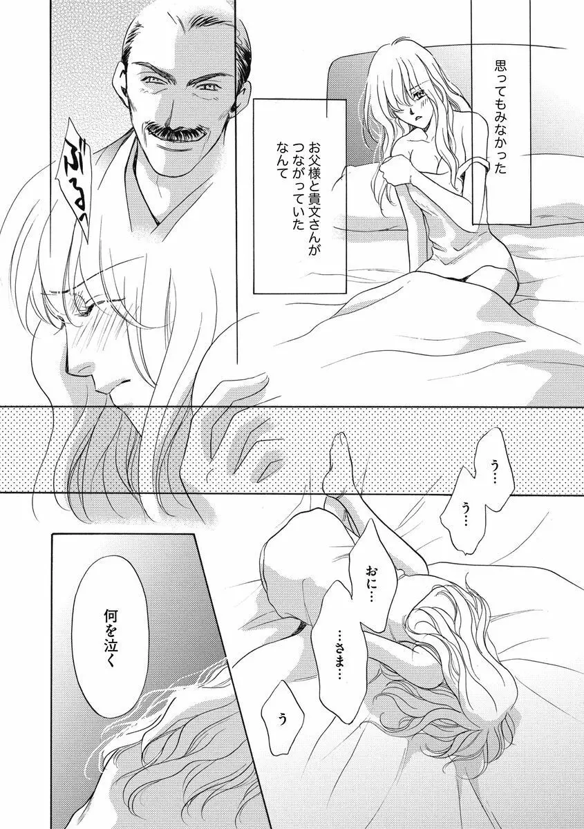 妹妾～お兄さま、もう許して～ 3 Page.121