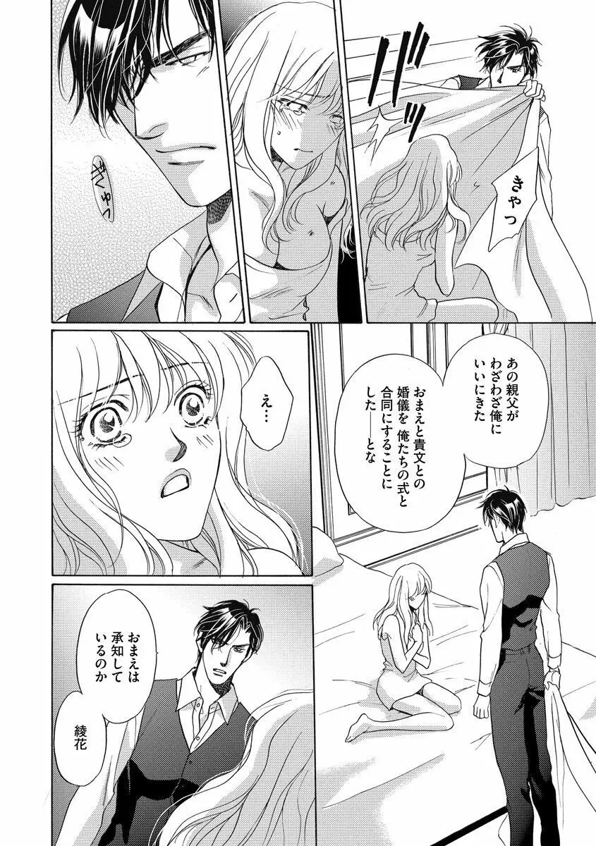 妹妾～お兄さま、もう許して～ 3 Page.123