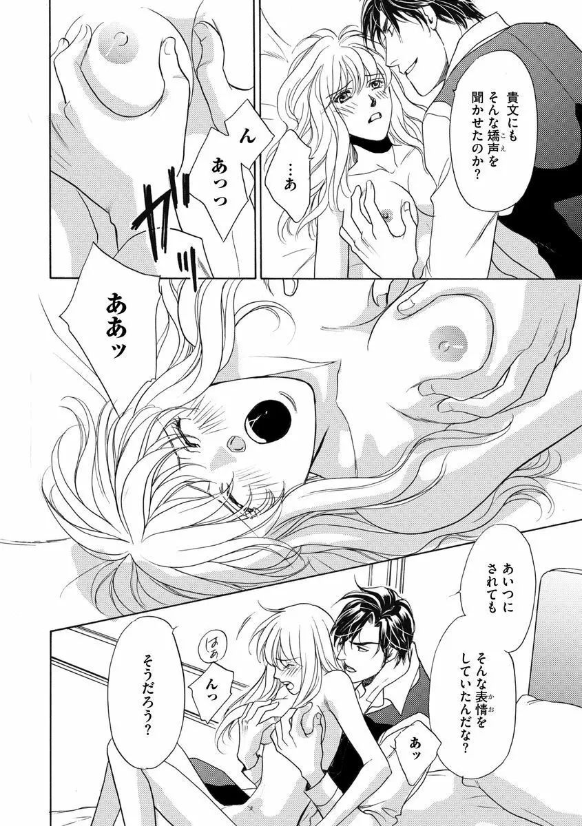 妹妾～お兄さま、もう許して～ 3 Page.135