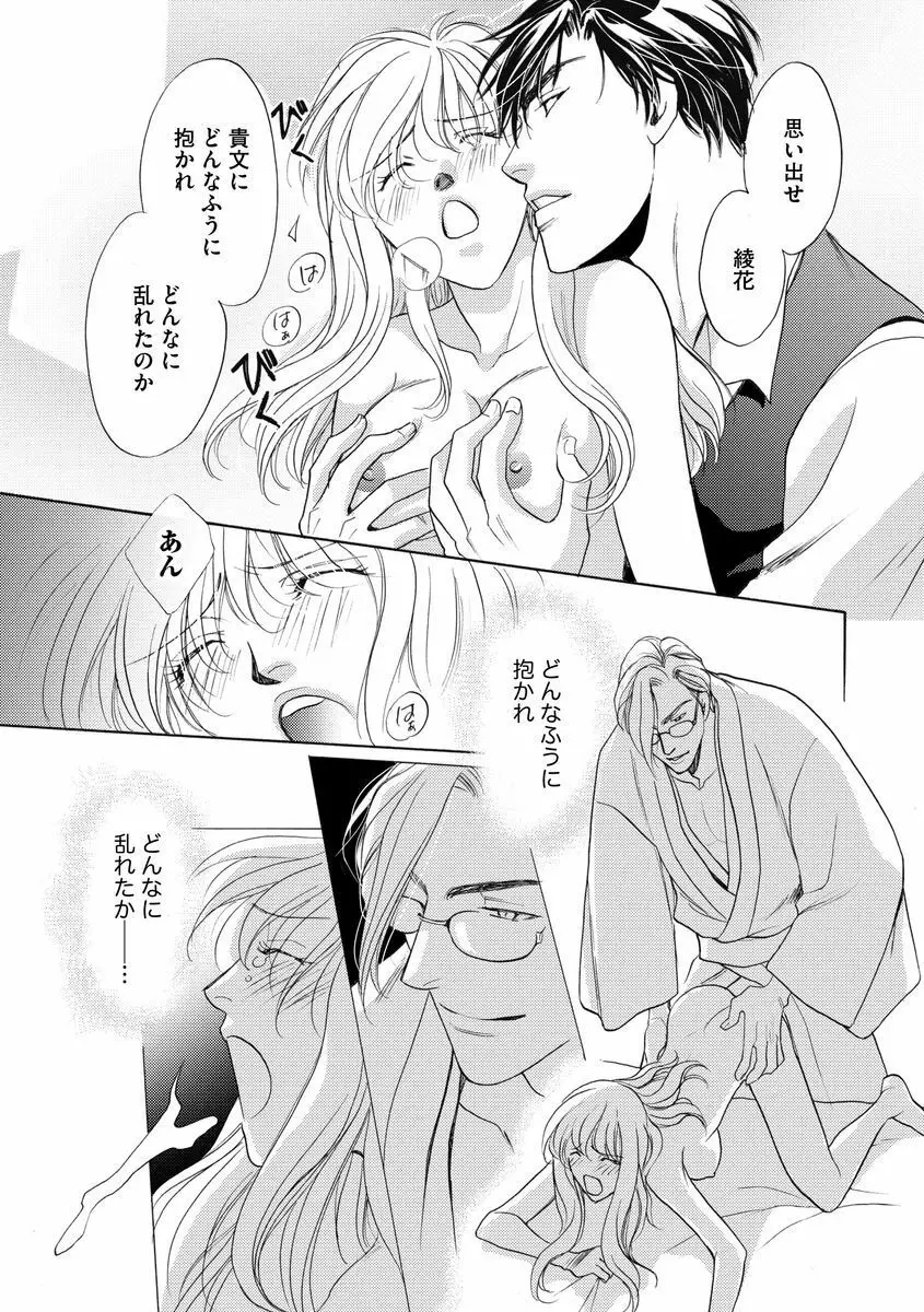 妹妾～お兄さま、もう許して～ 3 Page.136