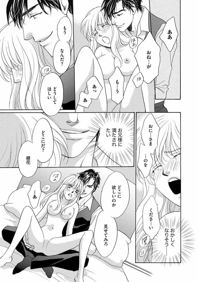 妹妾～お兄さま、もう許して～ 3 Page.142